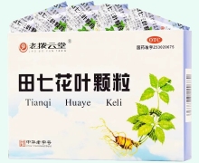 田七花叶颗粒(老拔云堂)价格对比 10袋
