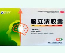 脑立清胶囊价格对比 48粒 贵州三力制药