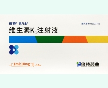 倍特凯乃金维生素K1注射液价格对比 10支