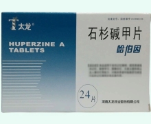 哈伯因(石杉碱甲片)价格对比 24片 河南太龙药业