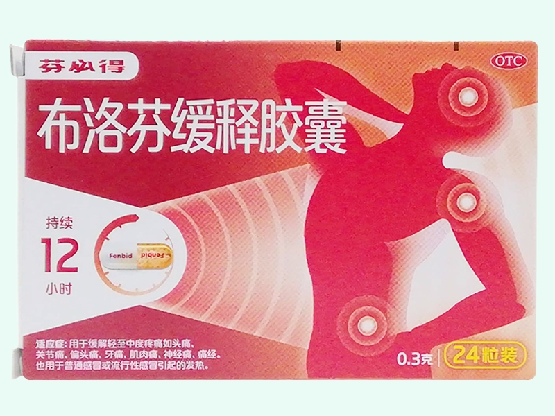 布洛芬缓释胶囊(芬必得)