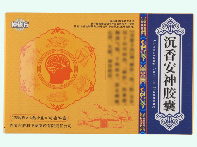 沉香安神胶囊(仲佬方)