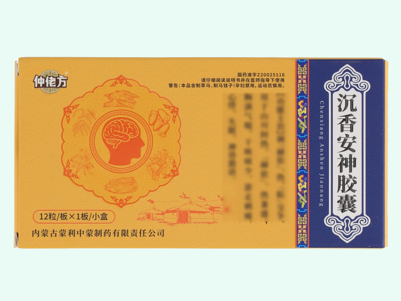 沉香安神胶囊(仲佬方)
