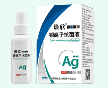 焕欣银离子抗菌液有什么功效？