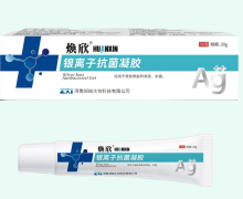 焕欣银离子抗菌凝胶有什么功效？