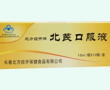 北方经开牌北芪口服液价格对比 10瓶