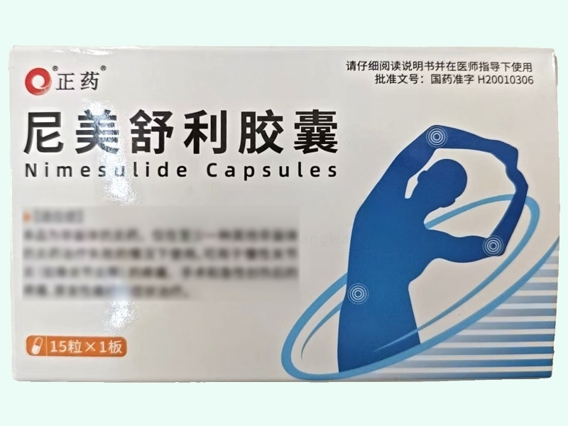 尼美舒利胶囊(正药)