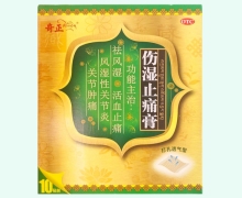 奇正伤湿止痛膏价格对比 10贴装