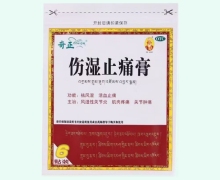 伤湿止痛膏价格对比 6贴装 奇正藏药