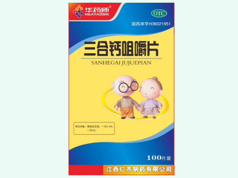 三合钙咀嚼片(华药师)