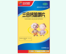 华药师三合钙咀嚼片价格对比 100片装