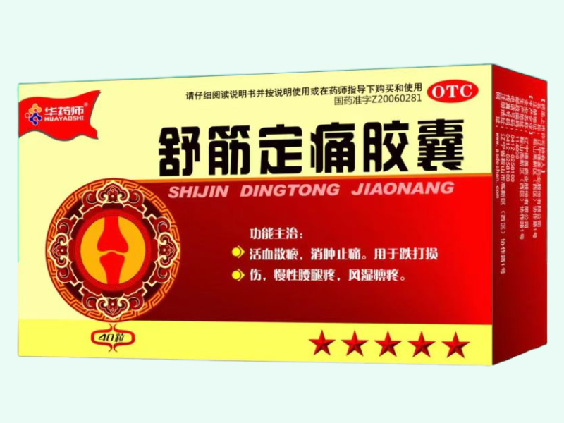 舒筋定痛胶囊(华药师)