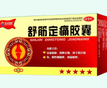 华药师舒筋定痛胶囊价格对比 40粒