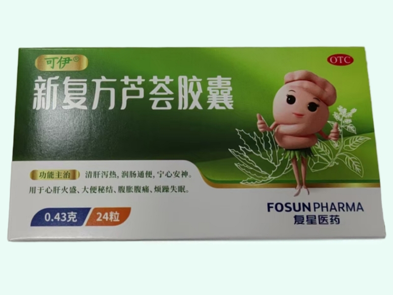 新复方芦荟胶囊(可伊/复星医药)