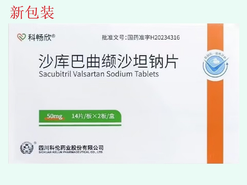 沙库巴曲缬沙坦钠片(科畅欣/科伦)