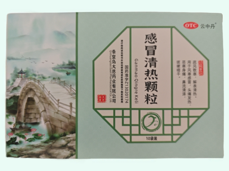 感冒清热颗粒(云中丹)