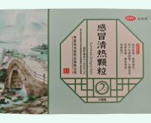 感冒清热颗粒价格对比 10袋 云中丹