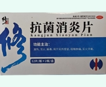 抗菌消炎片价格对比 24片 修正