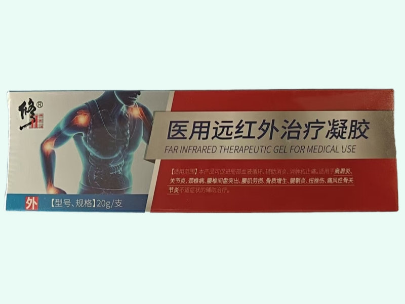 医用远红外治疗凝胶(修正)