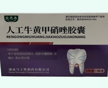 益恩泰人工牛黄甲硝唑胶囊价格对比 36粒