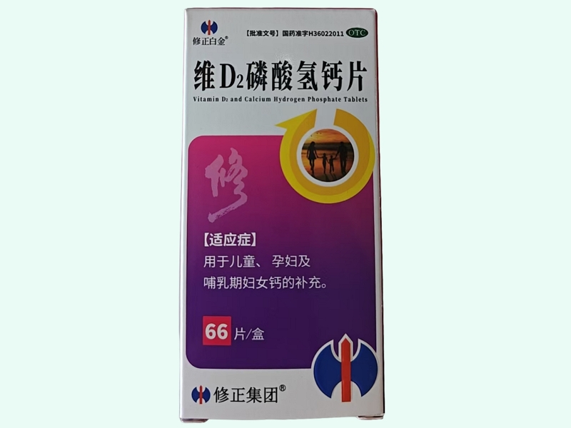 维D2磷酸氢钙片(修正白金/修正集团)