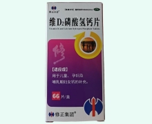 修正白金维D2磷酸氢钙片价格对比 66片