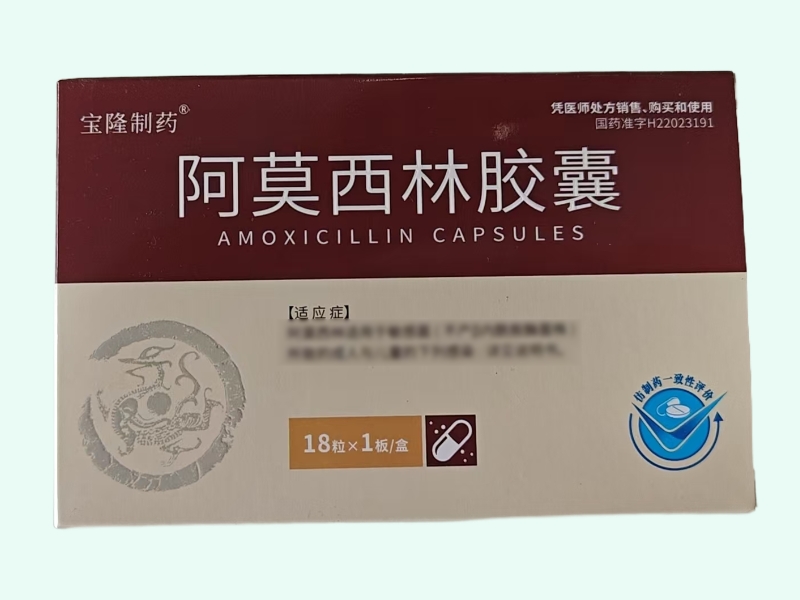 阿莫西林胶囊(宝隆制药)