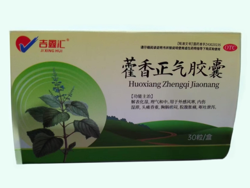 藿香正气胶囊(吉鑫汇)