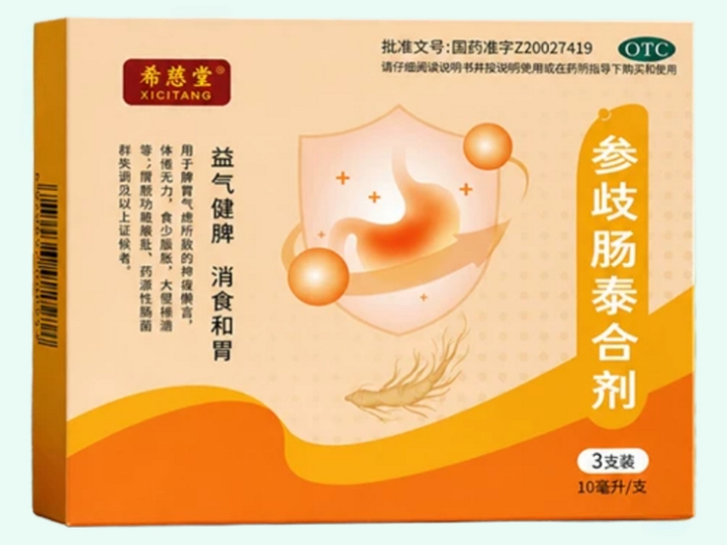 参歧肠泰合剂(希慈堂)