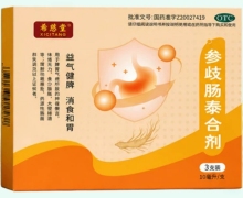希慈堂参歧肠泰合剂价格对比 3支