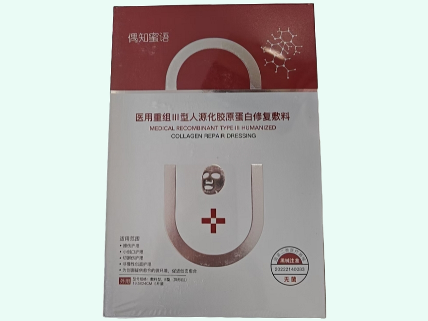医用重组Ⅲ型人源化胶原蛋白修复敷料(偶知蜜语)