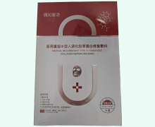 医用重组Ⅲ型人源化胶原蛋白修复敷料价格对比 偶知蜜语
