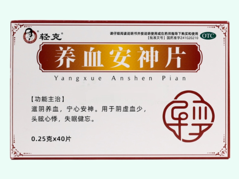 养血安神片(轻克)