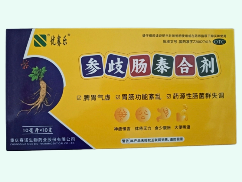 参歧肠泰合剂(优赛乐)