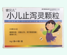 健贝儿小儿止泻灵颗粒价格对比 9袋