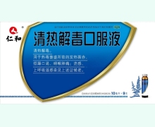 仁和清热解毒口服液价格对比 9支