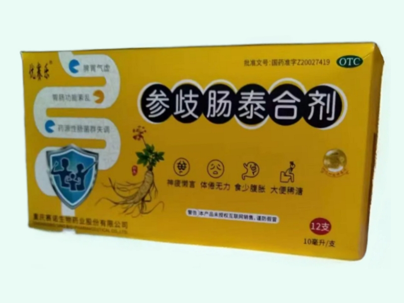 参歧肠泰合剂(优赛乐)