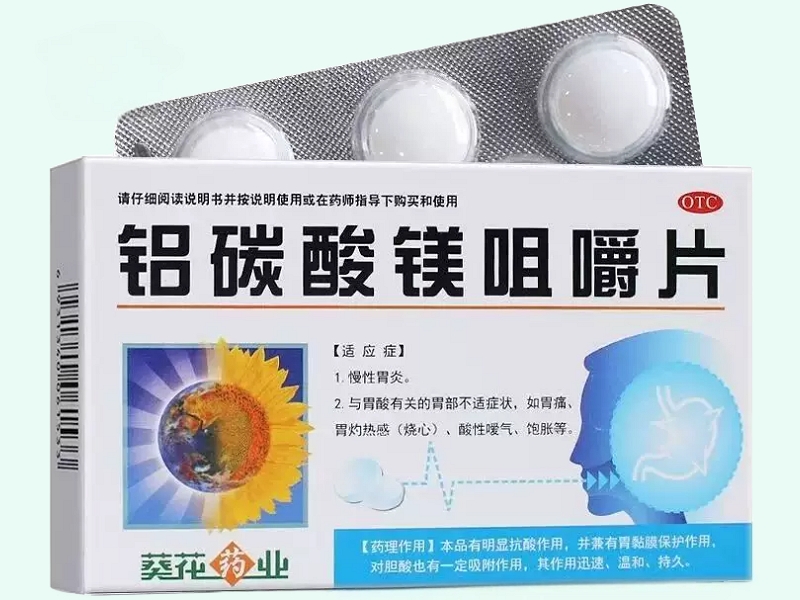铝碳酸镁咀嚼片(葵花药业)