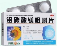 葵花药业铝碳酸镁咀嚼片价格对比 24片