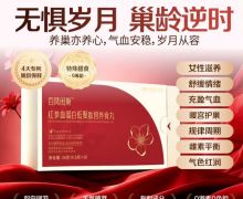 百凤闺巢红参血蛋白低聚肽营养食丸是真的吗？