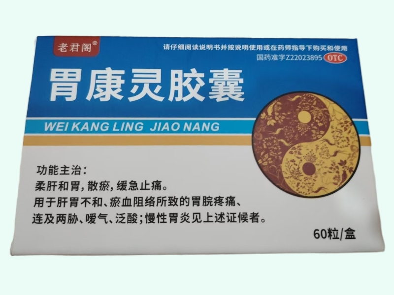胃康灵胶囊(老君阁)
