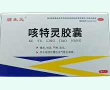 辅生元咳特灵胶囊价格对比 24粒