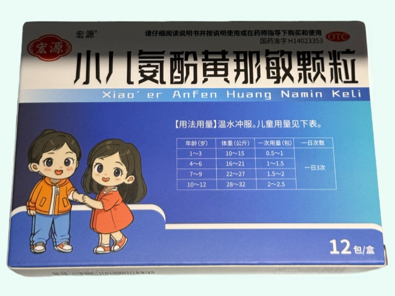 小儿氨酚黄那敏颗粒(宏源)