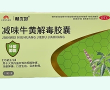 畅优坦减味牛黄解毒胶囊价格对比 12粒