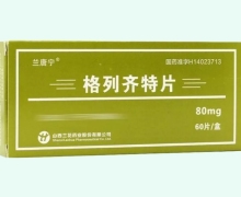 兰唐宁格列齐特片价格对比