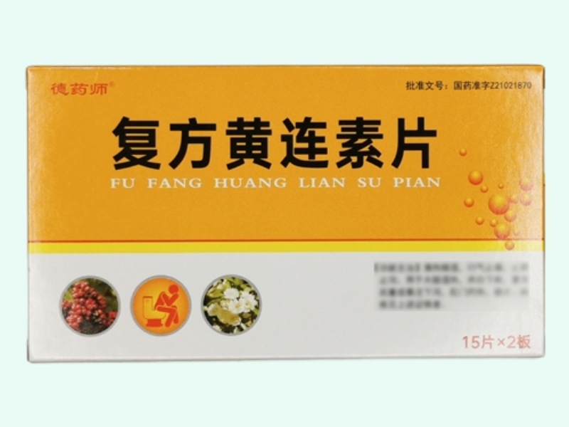 复方黄连素片(德药师)