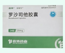 罗沙司他胶囊价格对比 20mg*24粒 倍锐生