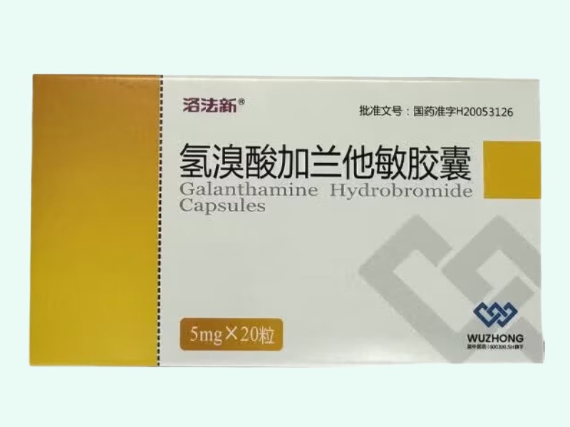氢溴酸加兰他敏胶囊(洛法新)