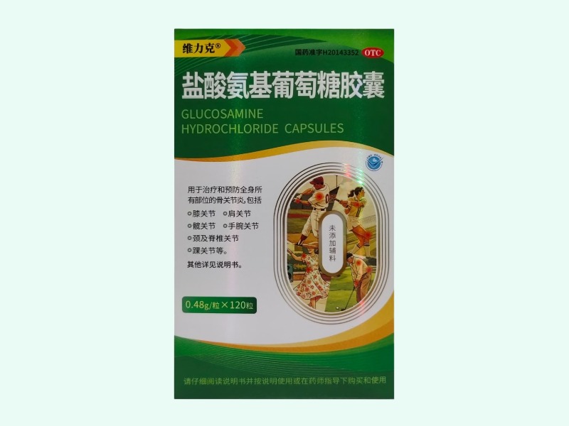 盐酸氨基葡萄糖胶囊(维力克)