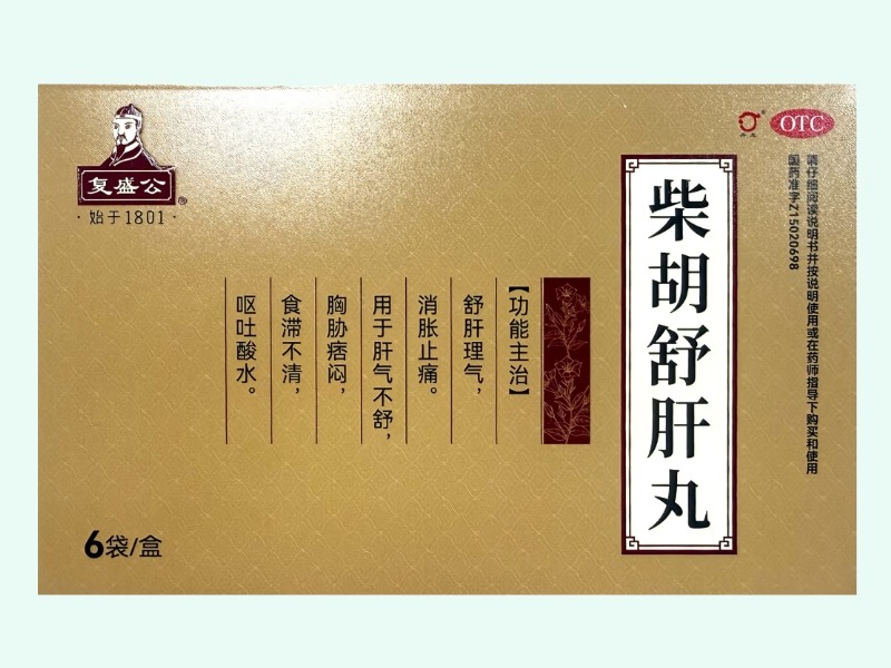 柴胡舒肝丸(复盛公)
